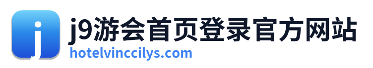 j9游会首页登录官方网站